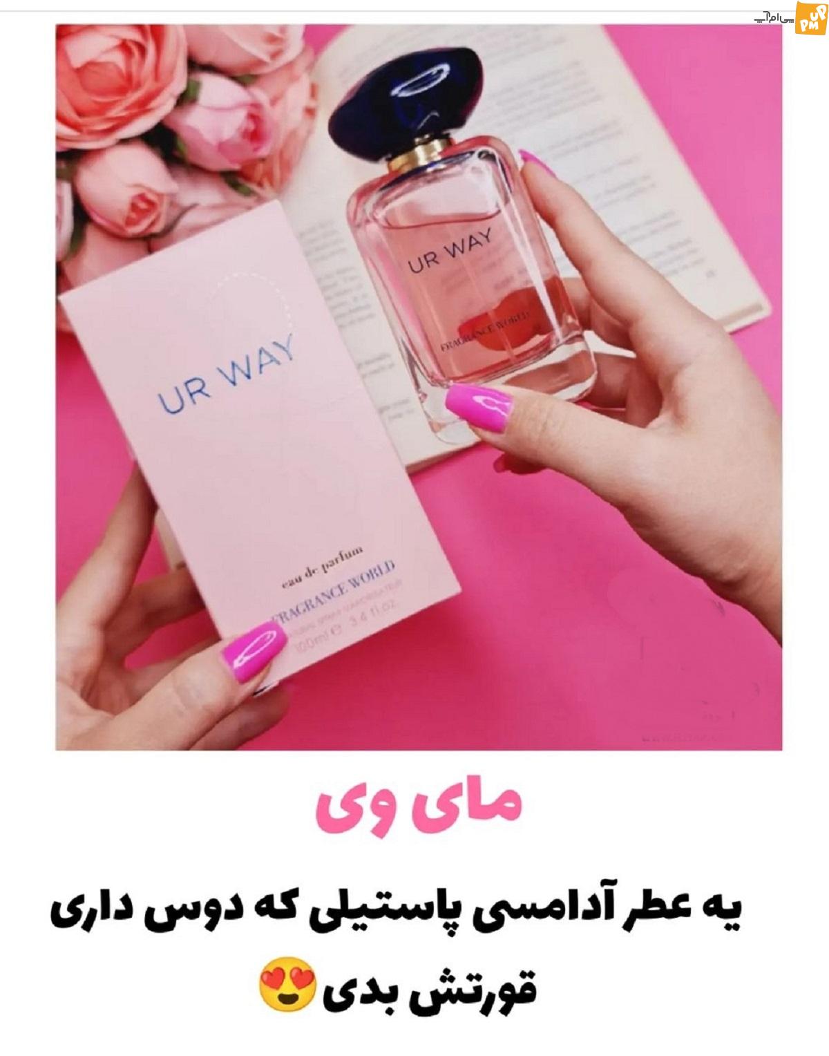 8 عطر زنانه اغوا کننده 8 عطر زنانه اغوا کننده