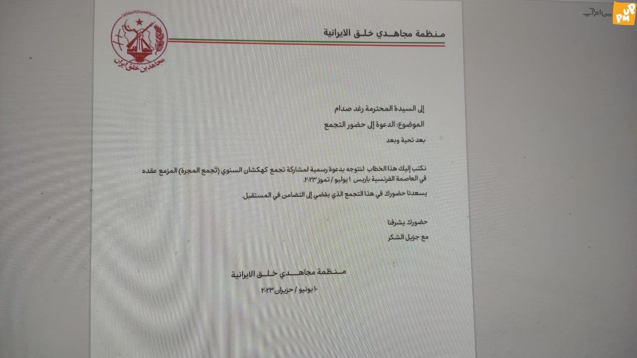 عکس سند جدید خیانت منافقین به ملت ایران فوتبال عکس سند جدید خیانت منافقین به ملت ایران