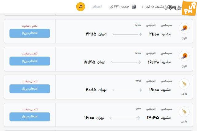 فروش بلیط های ایرانی به قیمت دلاری! / توضیحات سخنگوی سازمان هواپیمایی کشور در مورد بلیطهای جنجالی! 2 فروش بلیط های ایرانی به قیمت دلاری! / توضیحات سخنگوی سازمان هواپیمایی کشور در مورد بلیطهای جنجالی!