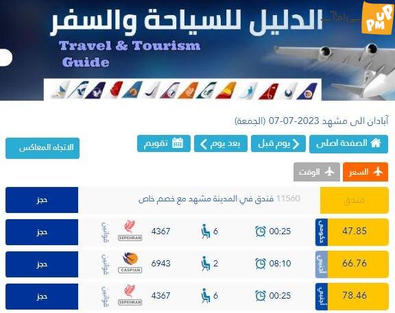 فروش بلیط های ایرانی به قیمت دلاری! / توضیحات سخنگوی سازمان هواپیمایی کشور در مورد بلیطهای جنجالی! 1 فروش بلیط های ایرانی به قیمت دلاری! / توضیحات سخنگوی سازمان هواپیمایی کشور در مورد بلیطهای جنجالی!