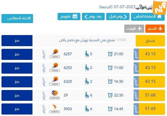 فروش بلیط های ایرانی به قیمت دلاری! / توضیحات سخنگوی سازمان هواپیمایی کشور در مورد بلیطهای جنجالی! 3 فروش بلیط های ایرانی به قیمت دلاری! / توضیحات سخنگوی سازمان هواپیمایی کشور در مورد بلیطهای جنجالی!
