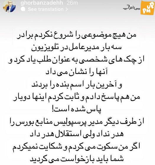 بالاخره قربانزاده از بدهی کلان 500 میلیاردی استقلال افشاگری کرد!/عکس 3 بالاخره قربانزاده از بدهی کلان 500 میلیاردی استقلال افشاگری کرد!/عکس