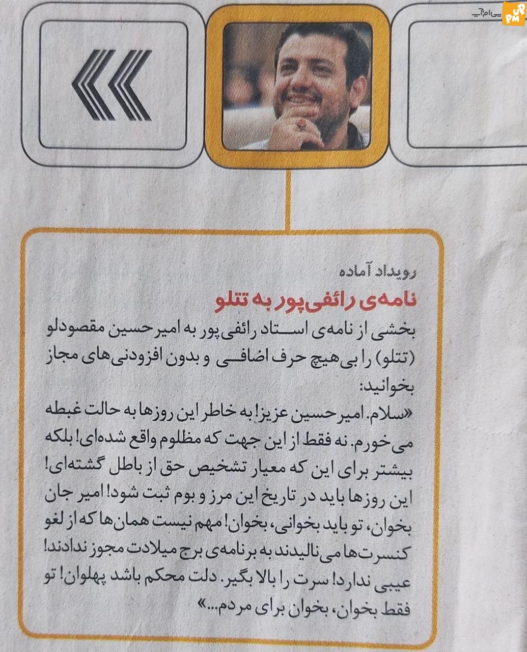 عکس نامه تاریخی رائفی پور به فوتبال تتلو دیلی عکس نامه تاریخی رائفی پور به تتلو