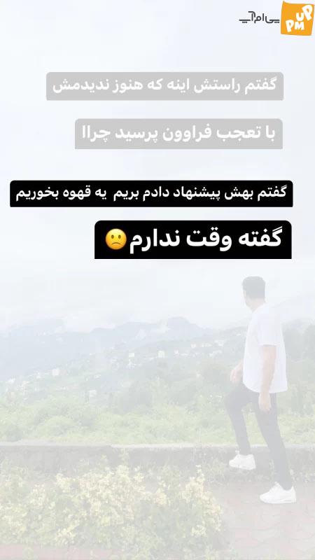 من فقط عاشق شدم! (+عکس)