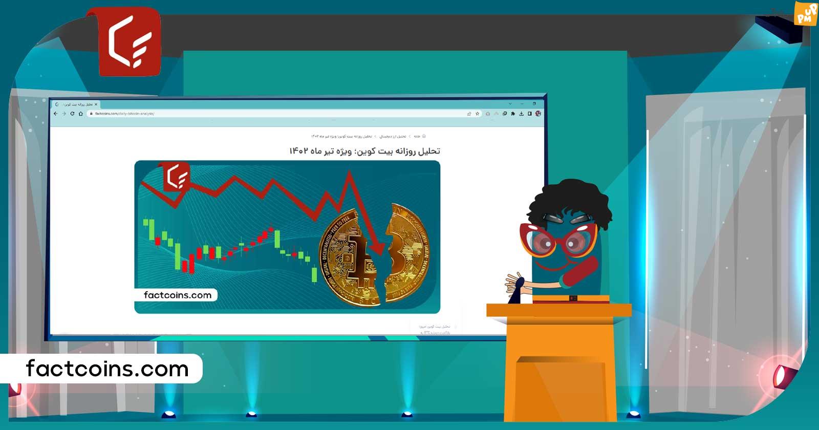 بیت کوین چیست؟ به زبان ساده 1 بیت کوین چیست؟ به زبان ساده