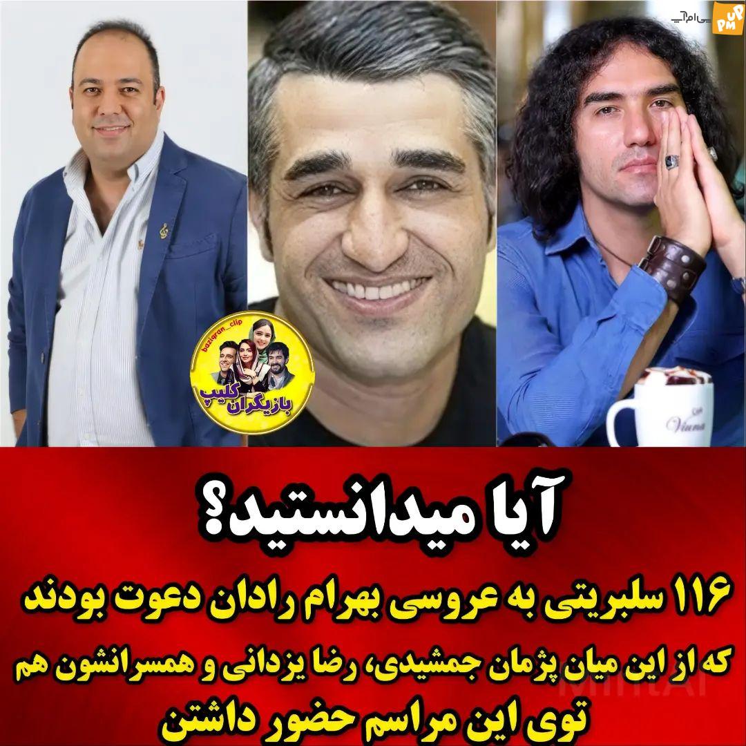 6 حقیقت جالب در مورد عروسی محمدرضا گلزار و بهرام رادان که باید بدانید! + عکس 5 6 حقیقت جالب در مورد عروسی محمدرضا گلزار و بهرام رادان که باید بدانید! + عکس