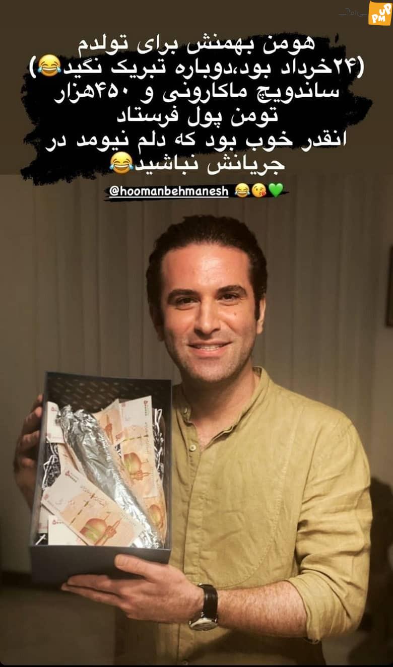 سوپرایز عجیب و غریب هوتن شکیبا در روز تولدش! /چه کادوی تولد باحال و جالبی آقای بازیگر گرفته است!