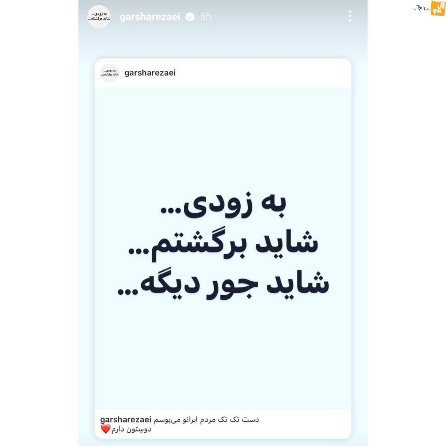 تشکیل پرونده قضایی برای گرشا رضایی! / پلمپ سالن کنسرت اهواز به دلیل اجرای آهنگ لب کارون! + فیلم 2 خداحافظی گرشا رضایی