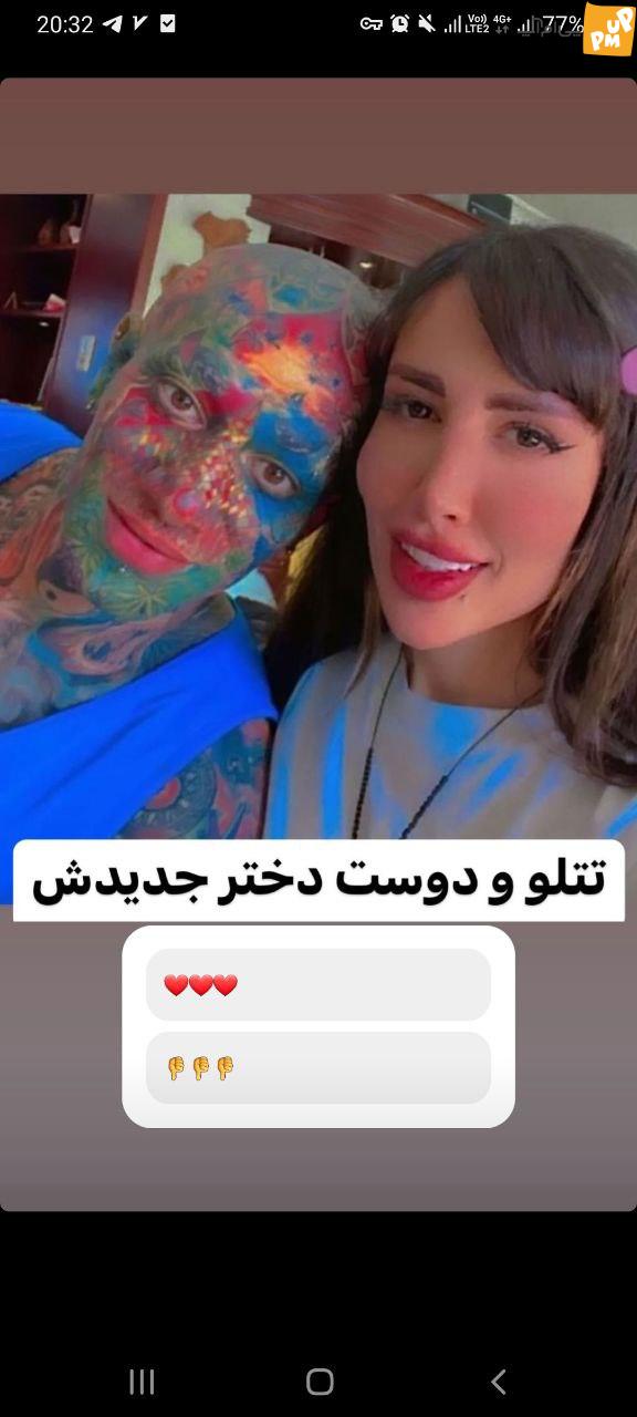 خواننده معروف ایرانی از دوست دختر جدیدش رونمایی کرد! /عکس 1 خواننده معروف ایرانی از دوست دختر جدیدش رونمایی کرد! /عکس