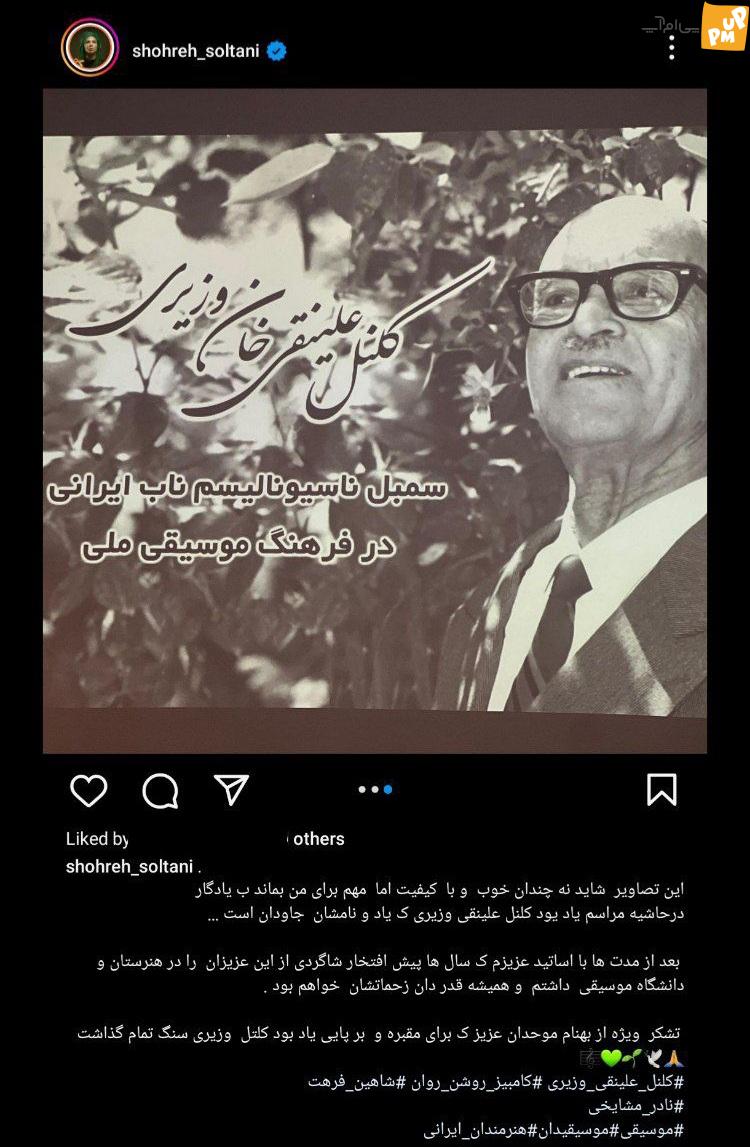جدیدترین پست اینستاگرامی "شهره سلطانی" و ملاقات این بازیگر با اساتید موسیقی هنرستانش! 3 جدیدترین پست اینستاگرامی "شهره سلطانی" و ملاقات این بازیگر با اساتید موسیقی هنرستانش!