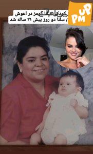 هیچ میدانستید این خانم جوان، مادربزرگ "سلنا گومز" است؟!/ عکس 1 هیچ میدانستید این خانم جوان، مادربزرگ "سلنا گومز" است؟!/ عکس