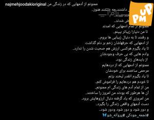 این پست با این کپشن اعتراضی از "نجمه جودکی" بعید بود! | عکس 2 این پست با این کپشن اعتراضی از "نجمه جودکی" بعید بود! | عکس