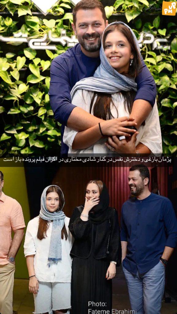 "پژمان بازغی" در آغوش دخترش در اکران فیلم "پرونده باز است"!/ عکس