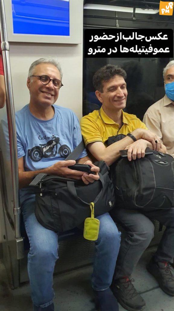 عموهای فیتیلهای در مترو تهران! | این عجیبترین عکسی است که از آنها ثبت شده! 1 عموهای فیتیلهای در مترو تهران! | این عجیبترین عکسی است که از آنها ثبت شده!