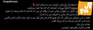 تبریک خاص "تینا پاکروان" به "مسعود کیمیایی" به بهانه تولد این کارگردان برجسته!/ عکس 2 تبریک خاص "تینا پاکروان" به "مسعود کیمیایی" به بهانه تولد این کارگردان برجسته!/ عکس