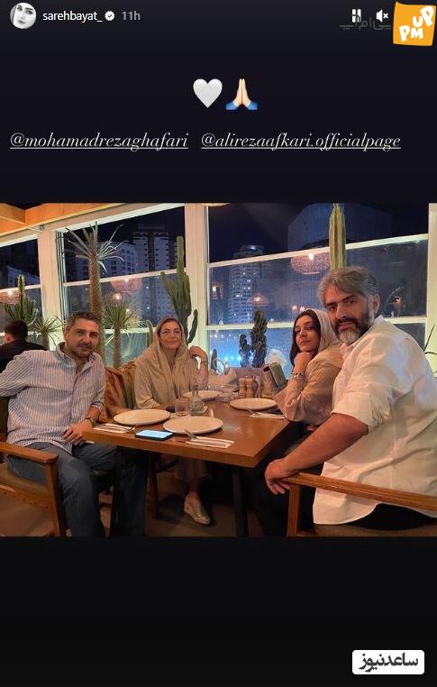 ساره بیات و همسرش در کنار محمدرضا غفاری بر سر میز شام در یک رستوران شیک جنجالی شد!/عکس 1 ساره بیات و همسرش در کنار محمدرضا غفاری بر سر میز شام در یک رستوران شیک جنجالی شد!/عکس