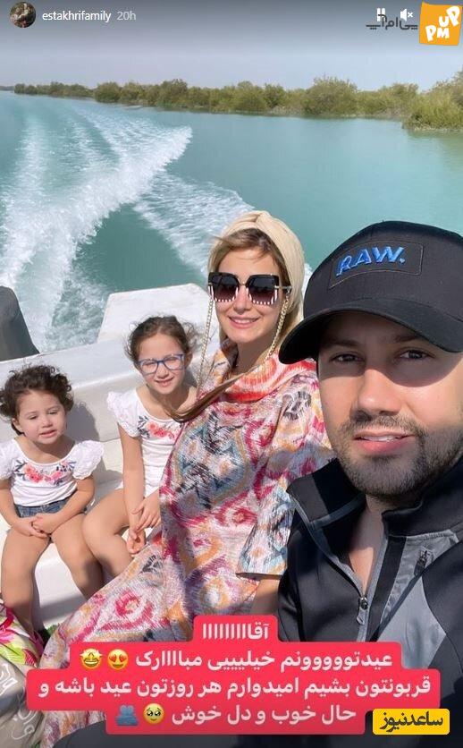 تفریحات لاکچری شاهرخ استخری با خانواده اش این بار با قایق!/عکس 1 تفریحات لاکچری شاهرخ استخری با خانواده اش این بار با قایق!/عکس