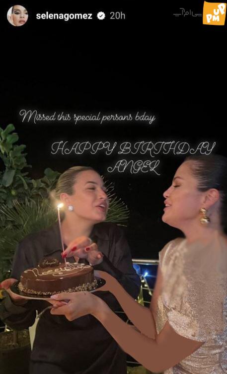 سادگی جشن تولد دونفره سلنا گومز همه را شگفت زده کرد!/عکس 2 سادگی جشن تولد دونفره سلنا گومز همه را شگفت زده کرد!/عکس