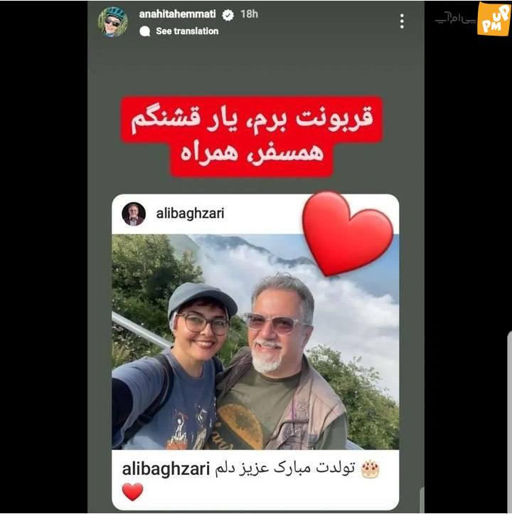 تشکر آناهیتا همتی از همسرش بابت تولد! / عاشقانه های خانم بازیگر همگانی شد! + عکس 1 تشکر آناهیتا همتی از همسرش بابت تولد! / عاشقانه هانی خانم بازیگر همگانی شد! + عکس