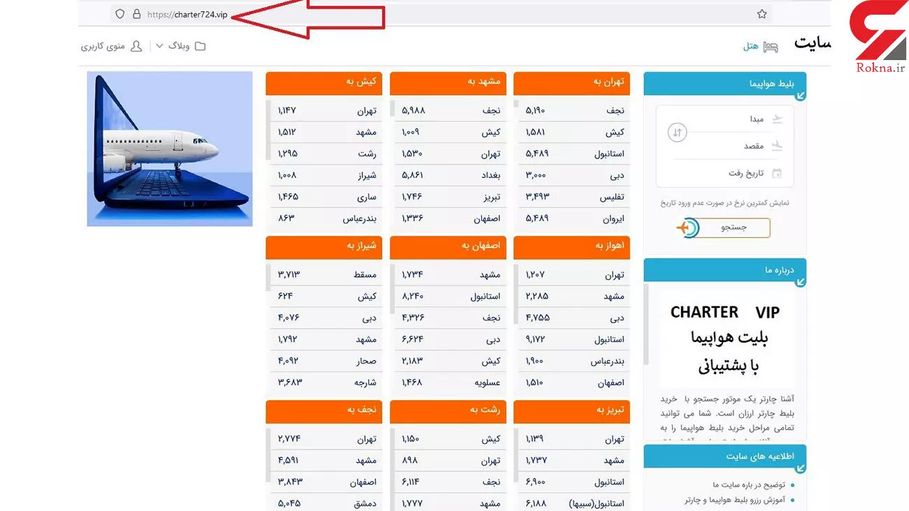 مسدود شدن 13 درگاه فروش بلیت هواپیما در پی پیگیری‌های سازمان هواپیمایی و دستور دادستان! /جزئیات