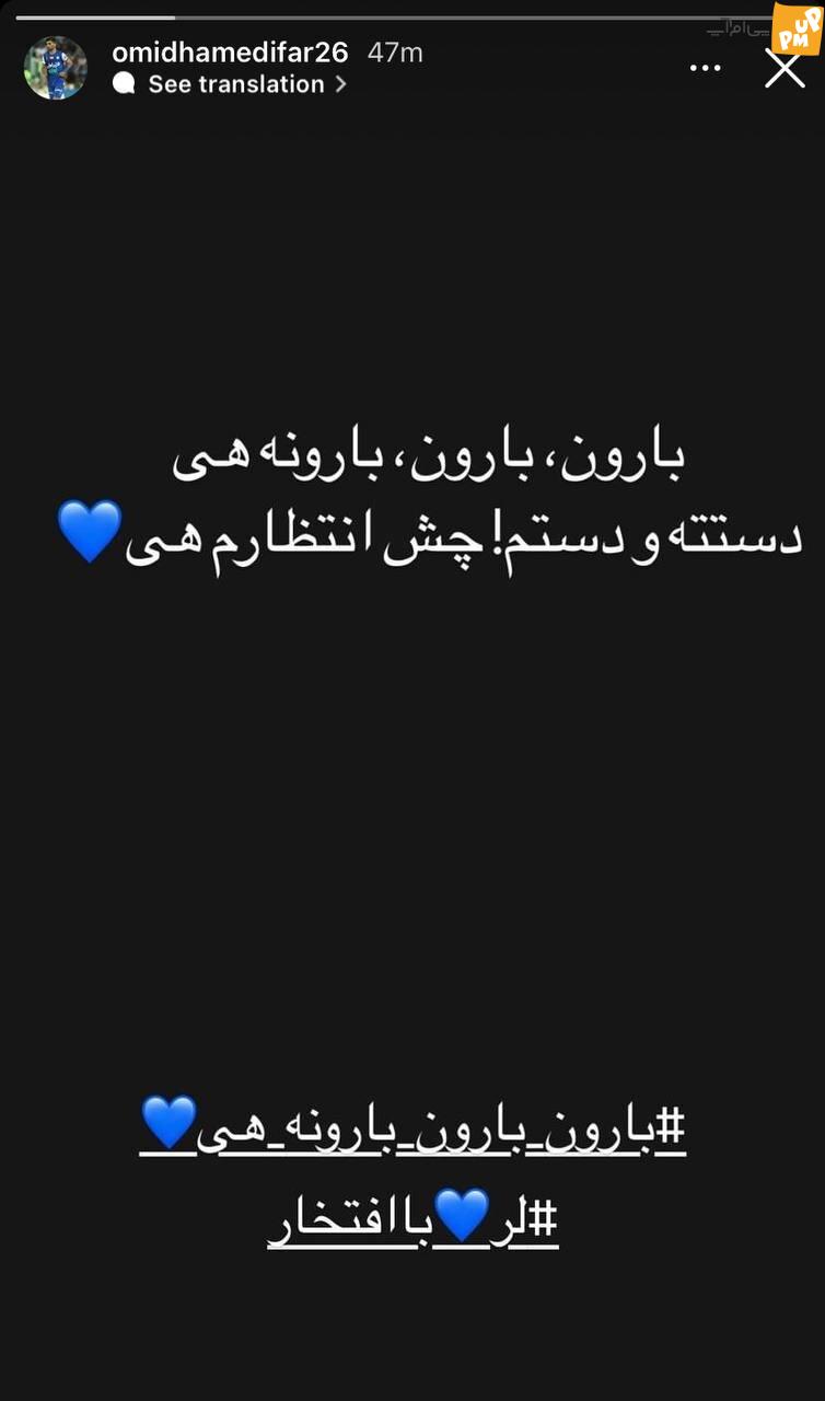 استقبال جالب یک استقلالی از بیرانوند با شعر لری + عکس 1 استقبال جالب یک استقلالی از بیرانوند با شعر لری + عکس