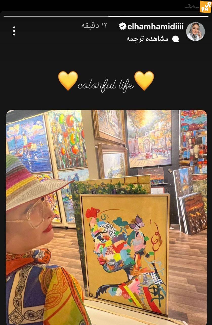 تفریحات لاکچری الهام حمیدی / حضور متفاوت خانم بازیگر در نمایشگاه نقاشی! + عکس 1 الهام+حمیدی