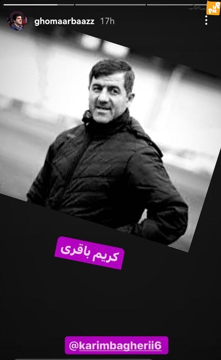 جدایی ناگهانی کریم باقری از پرسپولیس و شوک محبوبان قرمزها! /عکس 1 جدایی ناگهانی کریم باقری از پرسپولیس و شوک محبوبان قرمزها! /عکس