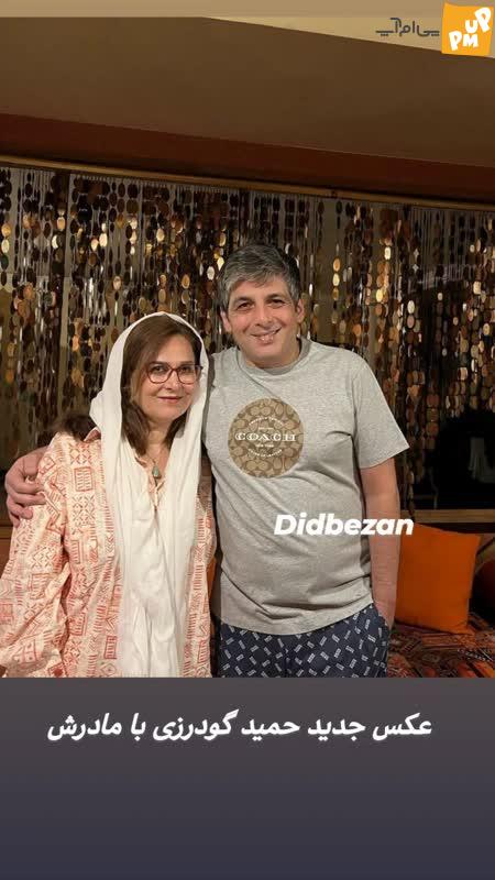 رونمایی حمید گودرزی از مادر جوانش / رابطه صمیمانه مادر و پسر غوغا به پا کرد! 1 حمید گودرزی و مادرش