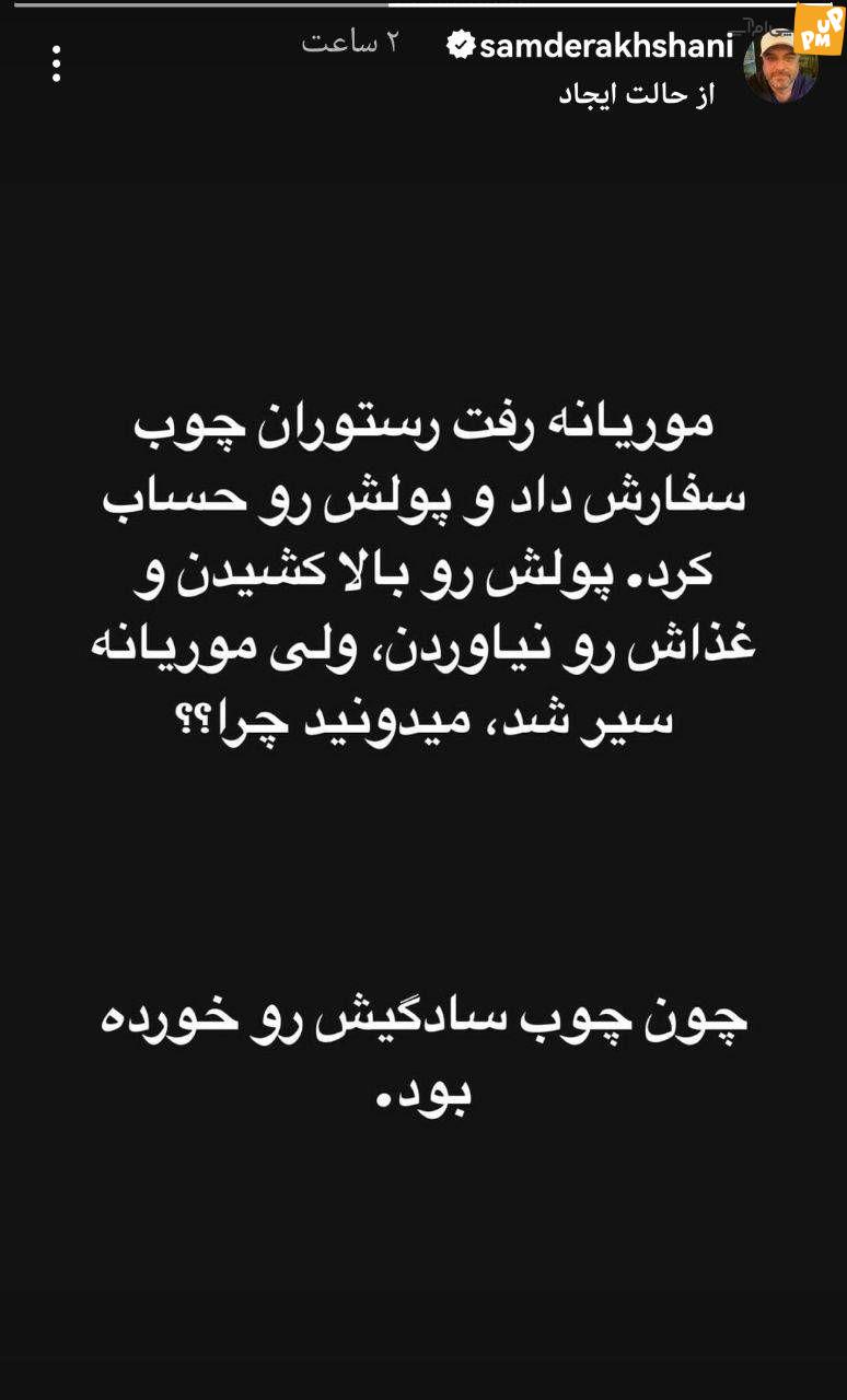 وقتی سام درخشانی با موریانه ها شوخی می کند!/جک های سام درخشانی در مجازی انعکاس گسترده ای به پا کرد!/عکس