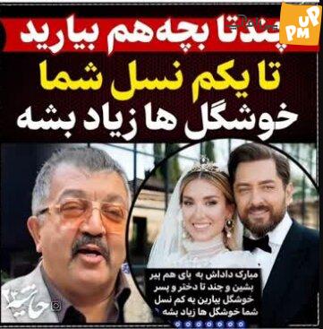واکنش غول برره از بهرام رادان و مینا مختاری! 1 واکنش غول برره از بهرام رادان و مینا مختاری!
