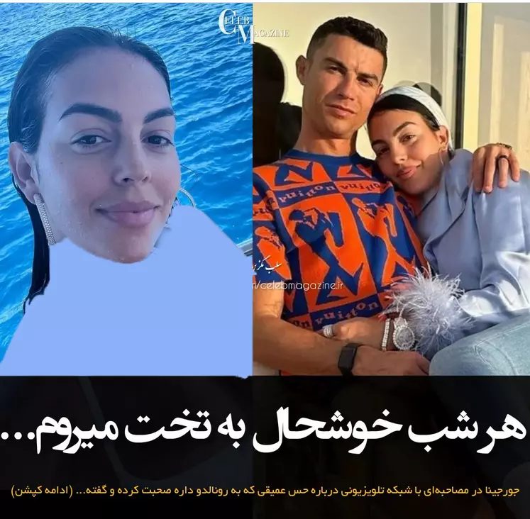 جورجینا رودریگز رازهای ناگفته ای در مورد رونالدو را فاش کرد!/عکس 1 جورجینا رودریگز رازهای ناگفته ای در مورد رونالدو را فاش کرد!/عکس