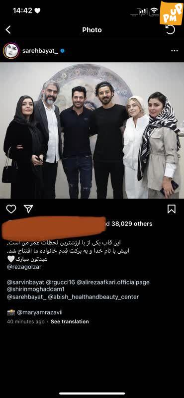 ساره بیات از کار جدید خود رونمایی کرد! /افتتاح آرایشگاه ساره بیات با حضور بازیگر معروف 1 ساره بیات از کار جدید خود رونمایی کرد! /افتتاح آرایشگاه ساره بیات با حضور بازیگر معروف