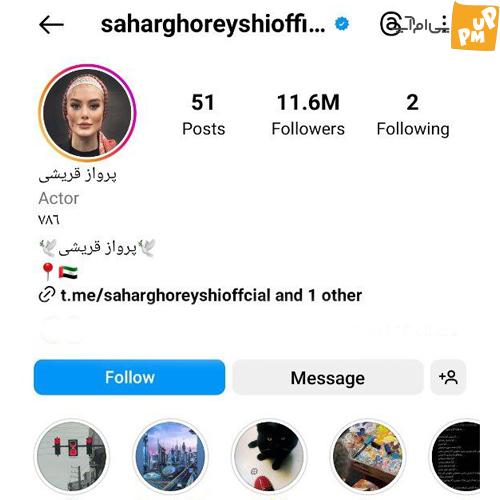 تغییر نام سحر قریشی