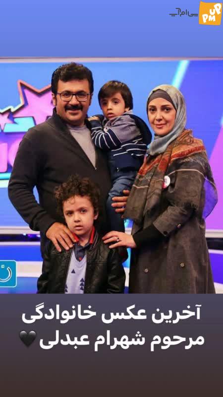 عکسی غم انگیز از شهرام عبدلی در کنار فرزندانش قبل از مرگ + عکس 1 عکس غم انگیز شهراه عبدلی با خانواده