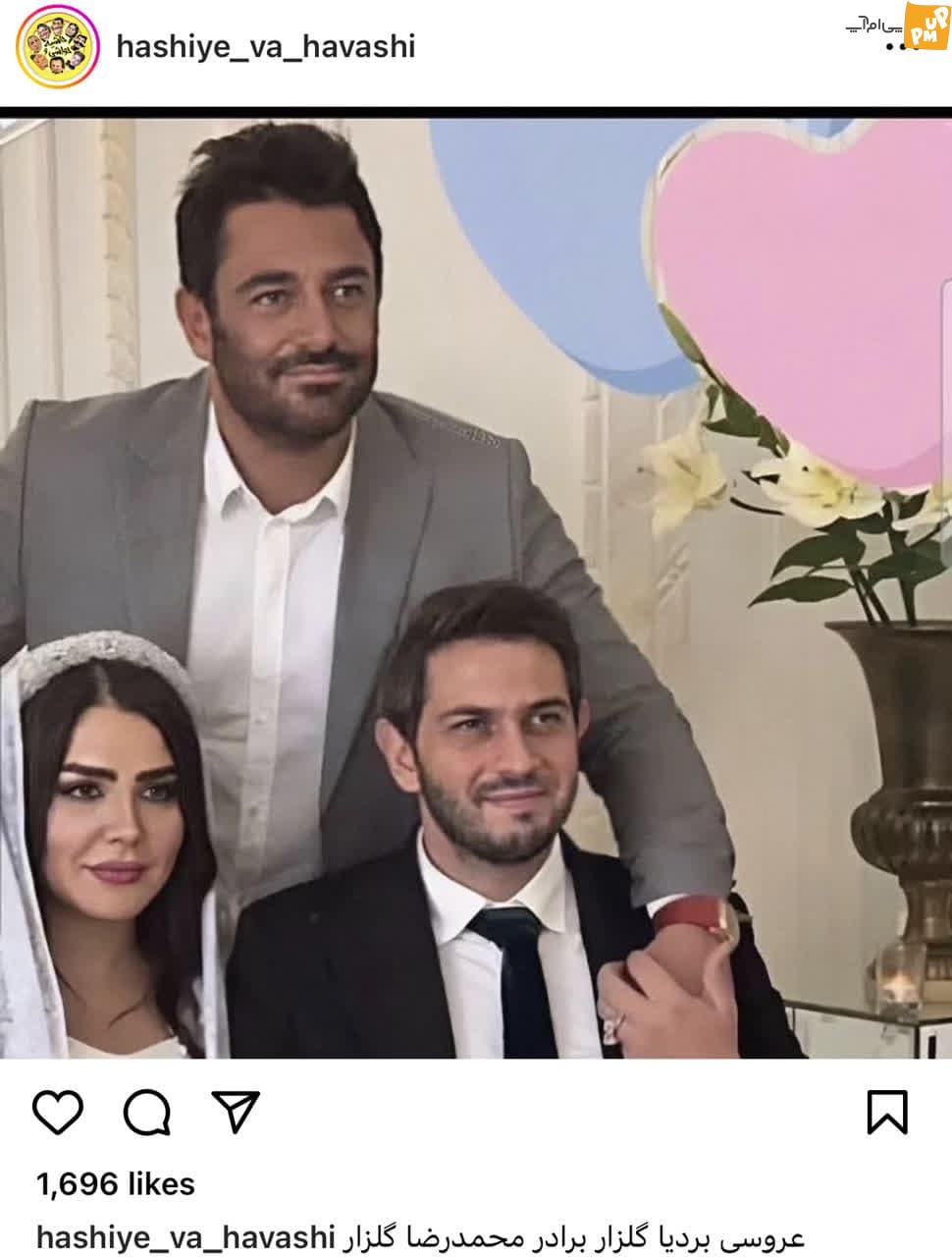 محمدرضا گلزار عکسی از عروسی برادرش بردیا منتشر کرد! /جزئیات