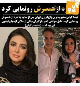 "لیندا کیانی" بالاخره از همسر خوشتیپش رونمایی کرد!/ عکس جنجالی خانم بازیگر و همسرش را از دست ندهید! 1 "لیندا کیانی" بالاخره از همسر خوشتیپش رونمایی کرد!/ عکس جنجالی خانم بازیگر و همسرش را از دست ندهید!