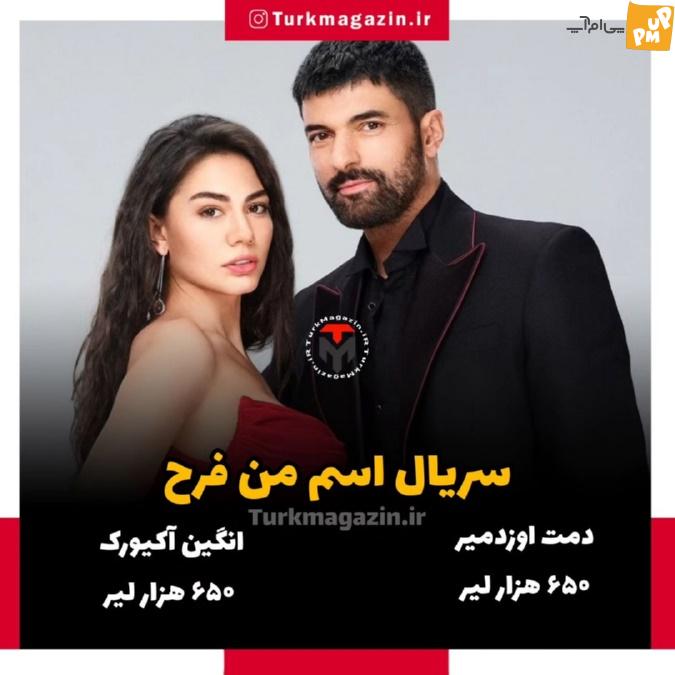 Demet Özdemir و Engin Akyork بازیگران سریال Esm Man Farah