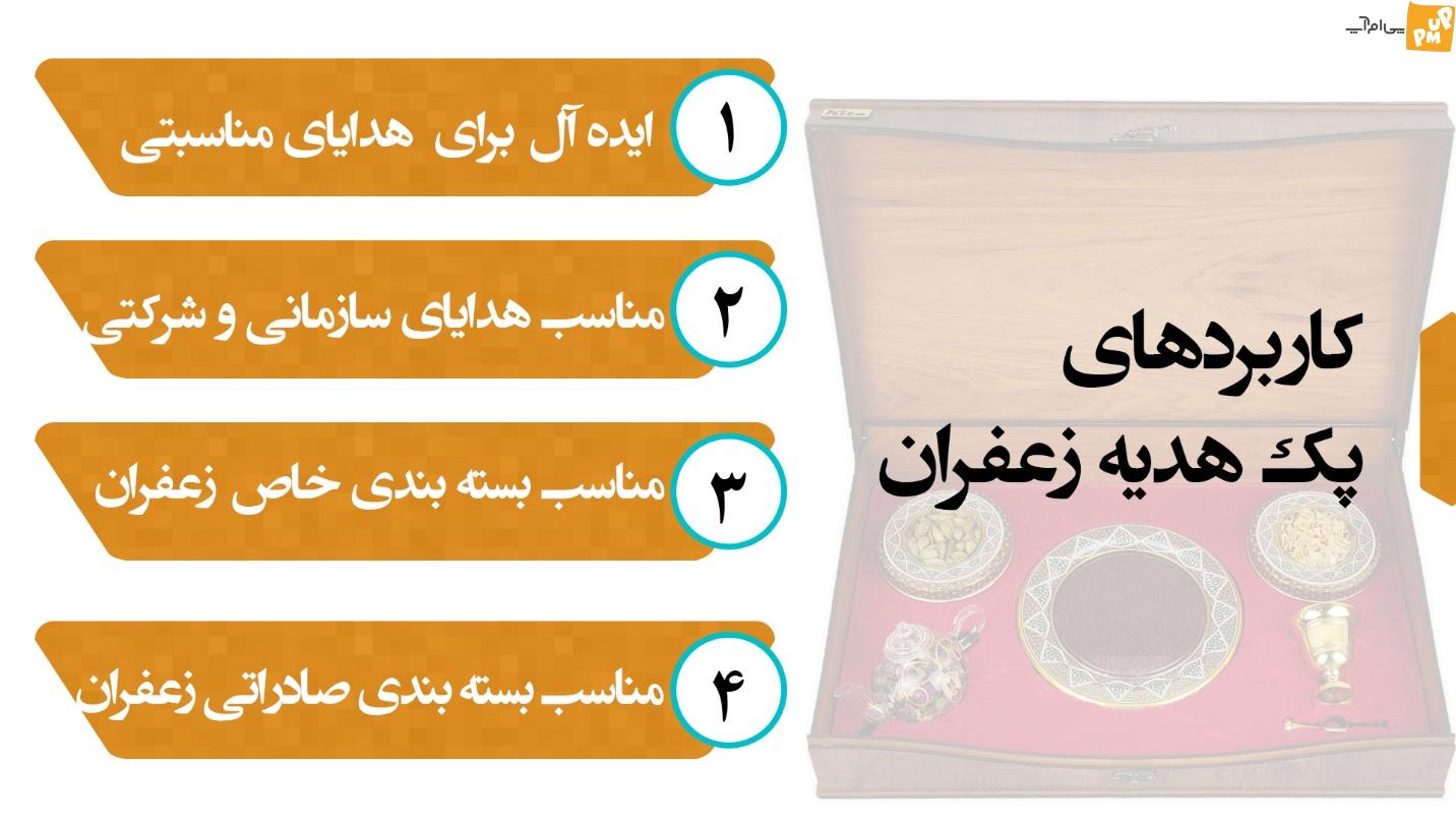 بسته های هدیه زعفران – خبرآنلاین 1 بسته های هدیه با زعفران