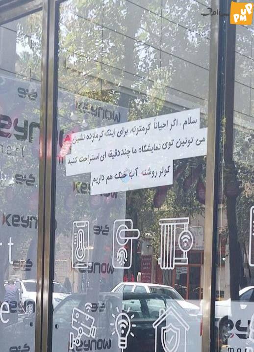 عکس اقدام تحسین برانگیز یک غرفه دار در تب و تاب فوتبال روزانه تهران عکس اقدام تحسین برانگیز یک غرفه دار در گرمای تهران