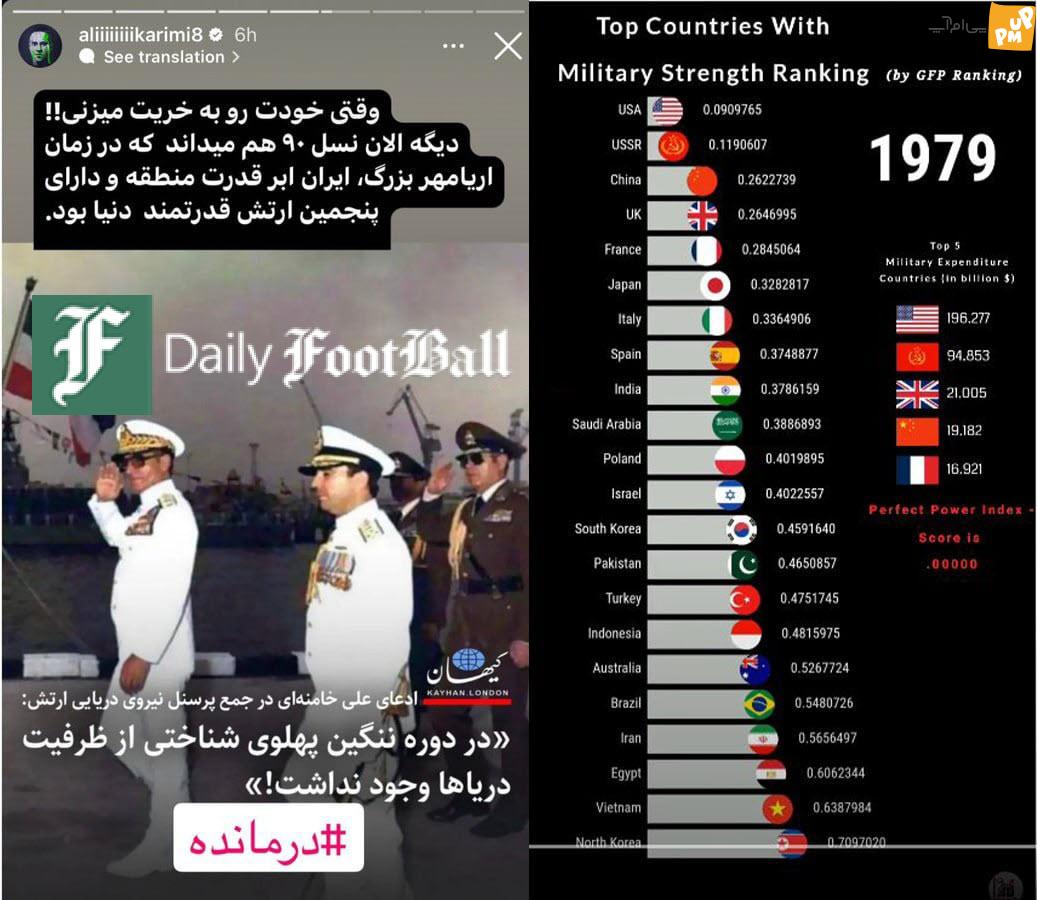 عکس علی کریمی آبروی محمدرضا پهلوی را برد