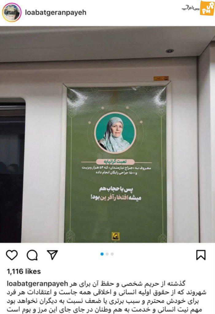 عکس واکنش دکتر لعبت گرانپایه به نصب تابلویش در متروی تهران فوتبال دیلی عکس واکنش دکتر لعبت گرانپایه به نصب تابلویش در متروی تهران