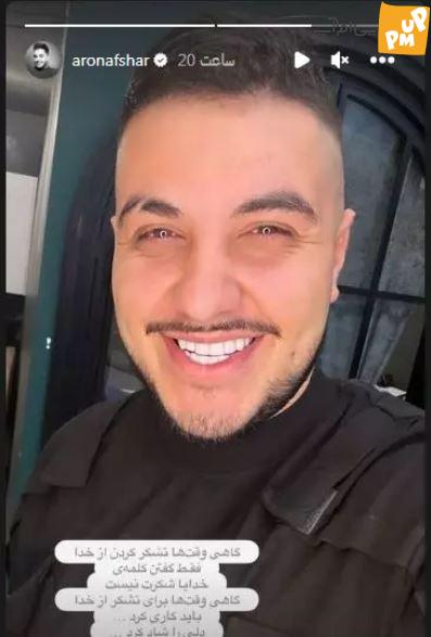 رقابت آرون افشار با امیر تتلو پی ام آپ رقابت آرون افشار با امیر تتلو