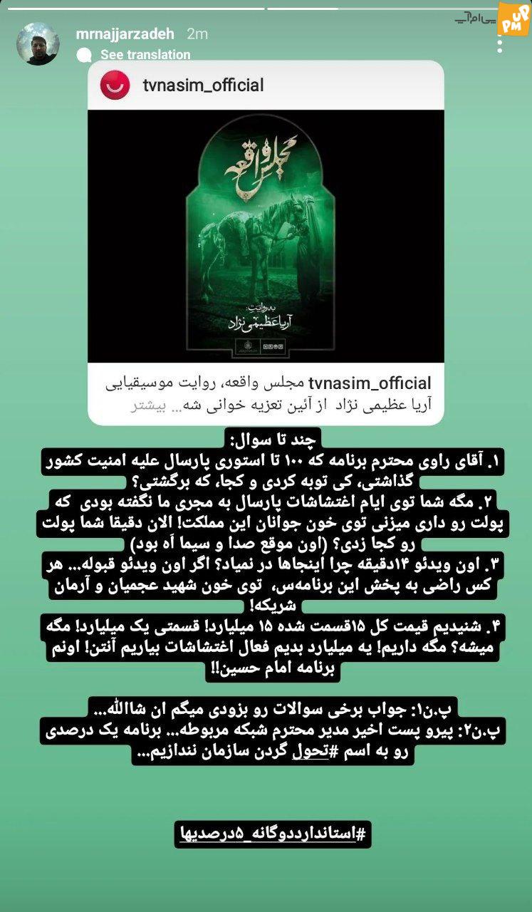 عکس آریا عظیمی نژاد; از حمایت علنی از آشوبگران تا درآمد 15 میلیاردی در تلویزیون روزانه فوتبال ایران عکس آریا عظیمی نژاد; از حمایت علنی از اغتشاشگران تا درآمد 15 میلیاردی در تلویزیون ایران