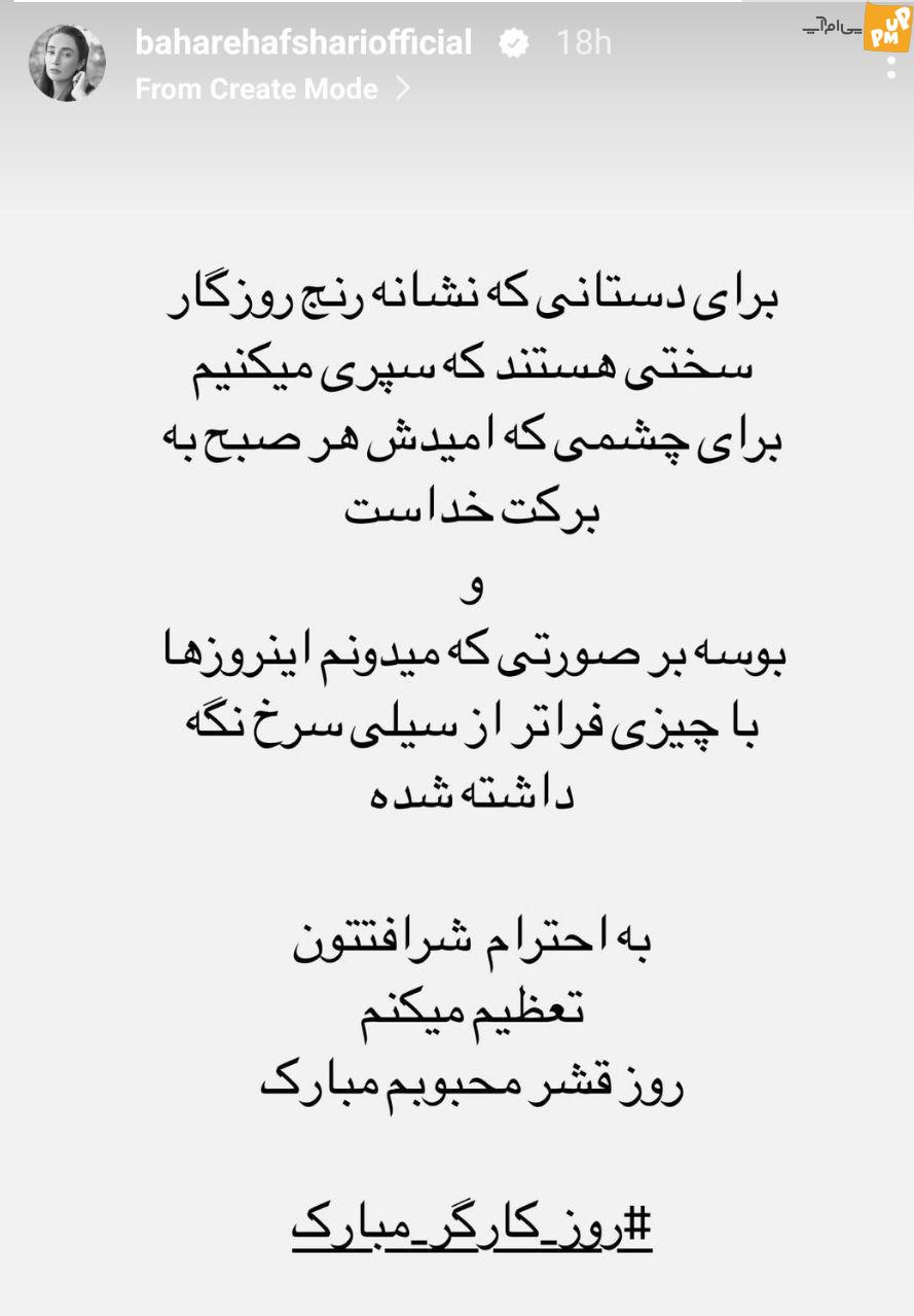 بهاره افشاری مورد حمله قرار گرفت 2 9cdde8a4-121f-4696-922c-2008b7380feb