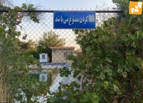 مرگ دو کودک در باغ زیتون تهران! / بی احتیاطی با وجود علائم هشدار دهنده! 2 غرق شدن دو کودک در حوضچه پارک زیتون تهران / عکس