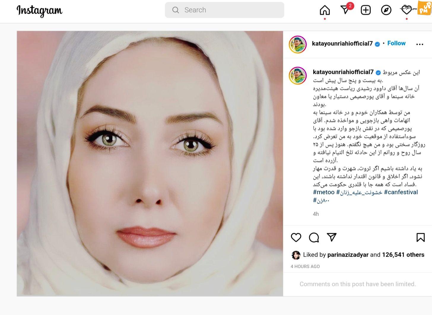 کتایون ریاحی عاشق این مرد است. 1 کتایون ریاحی