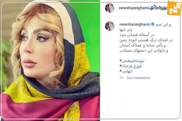 نیوشا ضیغمی با عشق زیباتر شد 6 یازده