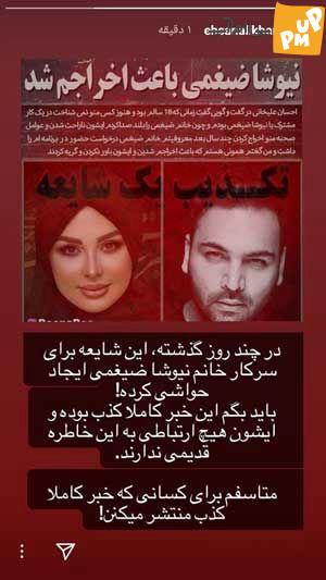 نیوشا ضیغمی با عشق زیباتر شد 10 آیا نیوشا ضیغمی دلیل برکناری احسان علیخانی بود؟
