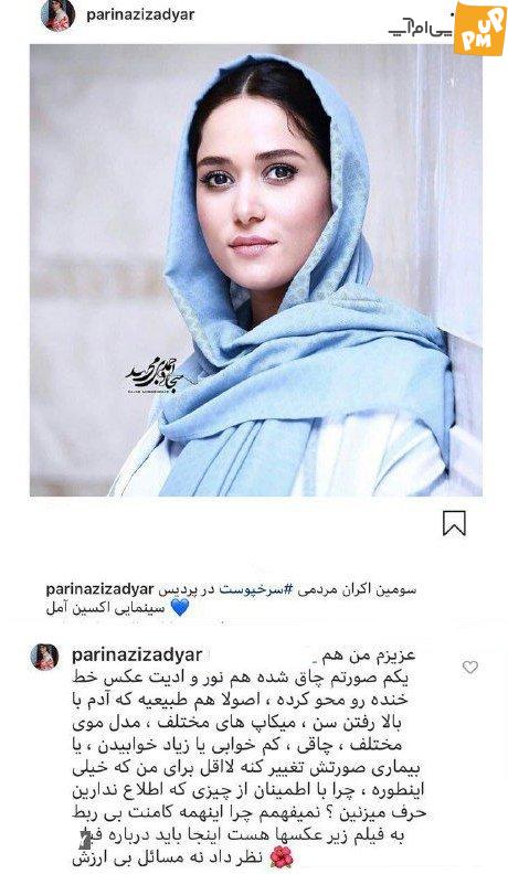 عکس پریناز ایزدیار اینستا را خراب کرد 3 5207823