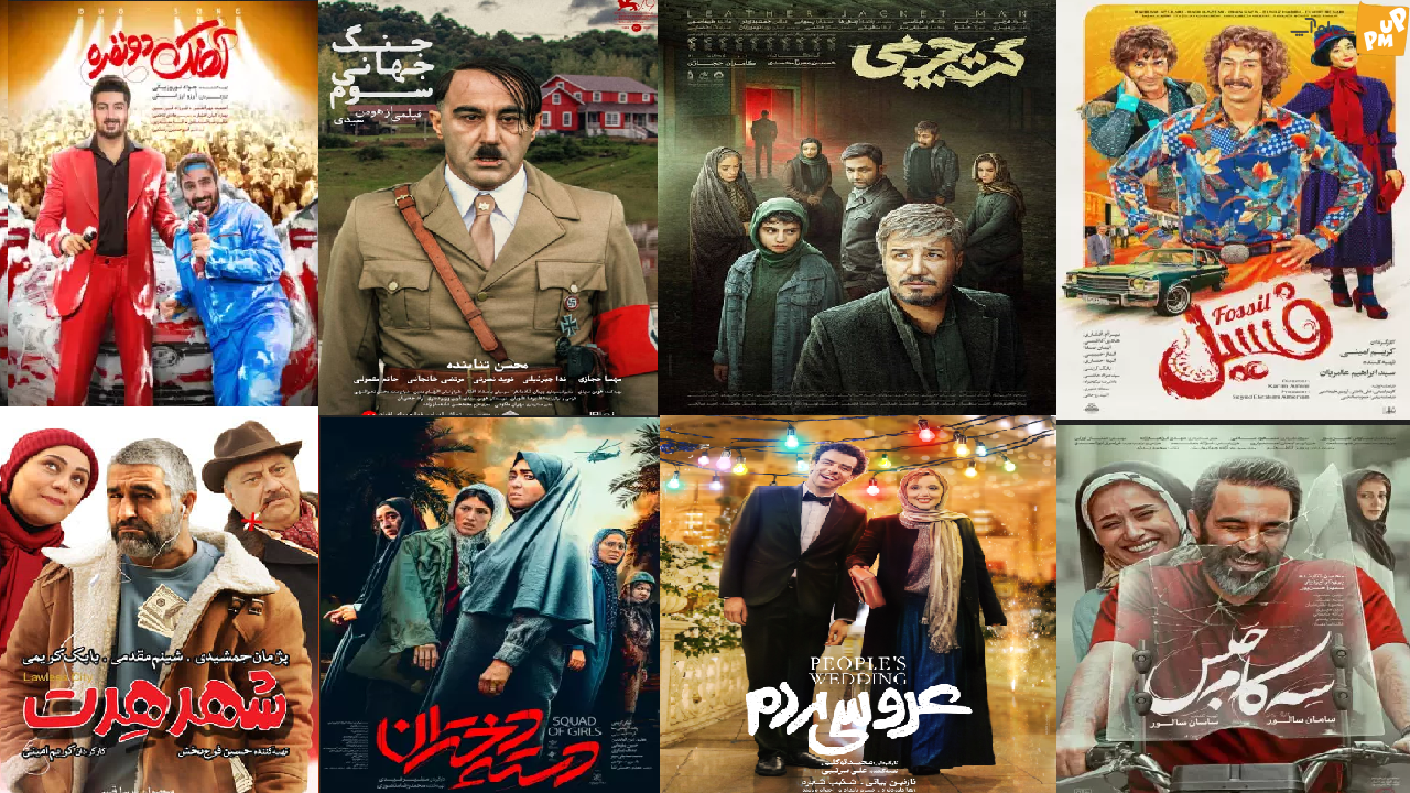 آمار فروش هفتگی سینماها/نصف شدن فروش فسیل! آمار فروش هفتگی سینماها/نصف شدن فروش فسیل!
